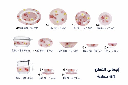 طقم الأوركبال الفرنسي من شركة Luminarc – 101 قطعة...