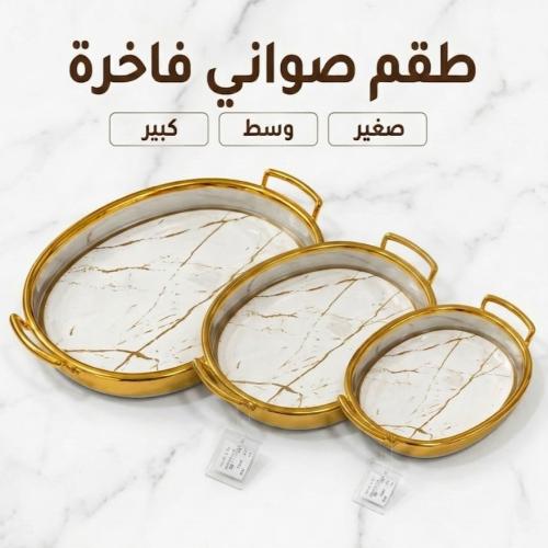 طقم صواني بوفيه وضيافة شبيه السيراميك (3 قطع)