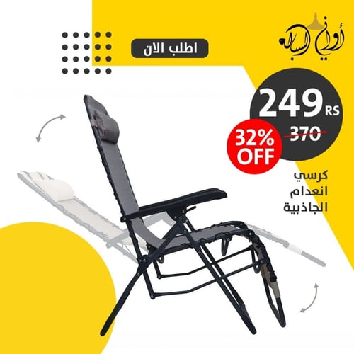 كرسي انعدام الجاذبية