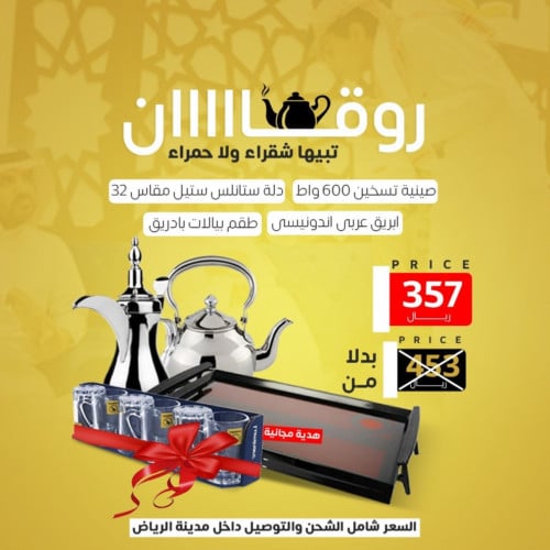 بكج روقان