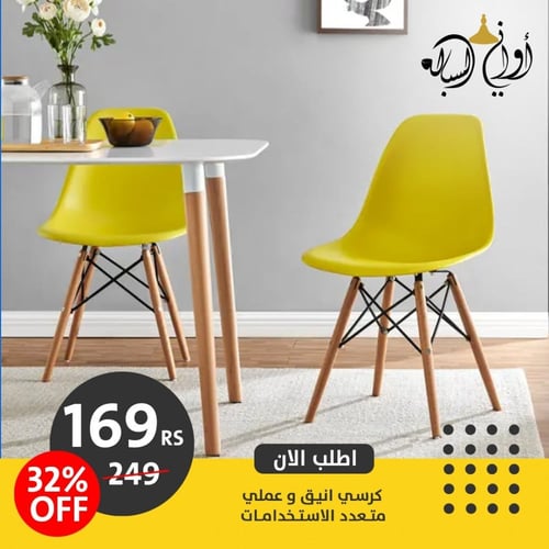 كرسي متعدد الاستخدامات