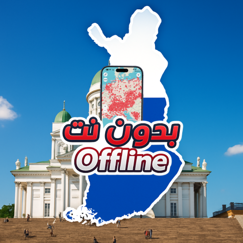 خريطة فنلندا السياحية 2026 - بدون نت