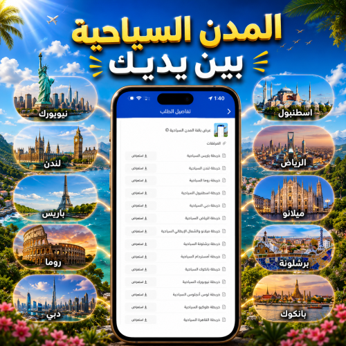 عرض بكج المدن السياحية 2026©