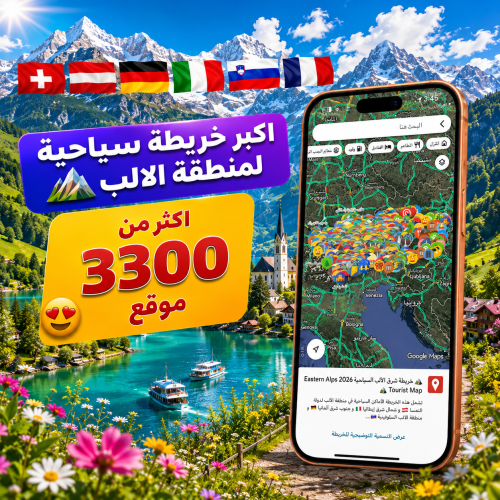 خريطة الالب السياحية 2026 ©