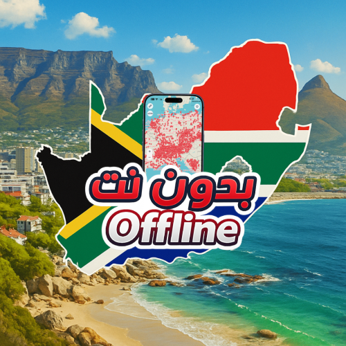 خريطة جنوب افريقيا السياحية 2026 - بدون نت