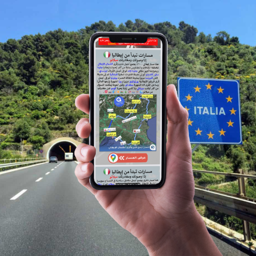 دليل مسارات إيطاليا
