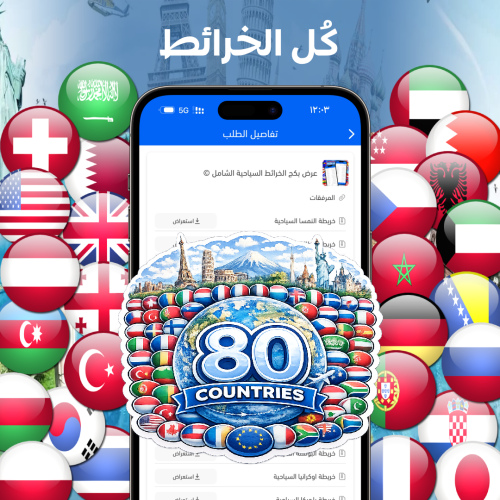 عرض بكج الخرائط السياحية الشامل 2026©