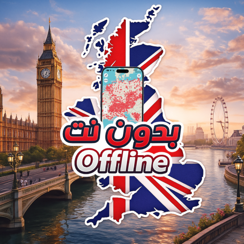 خريطة بريطانيا السياحية 2026 - بدون نت