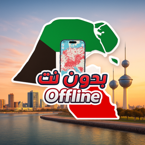 خريطة الكويت السياحية 2026 - بدون نت