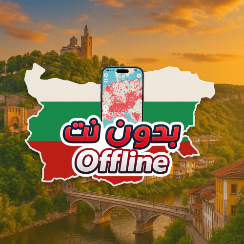 خريطة بلغاريا السياحية 2026 - بدون نت