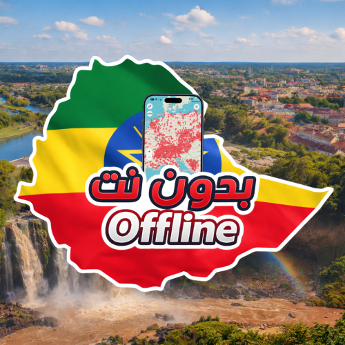 خريطة اثيوبيا السياحية 2026 - بدون نت