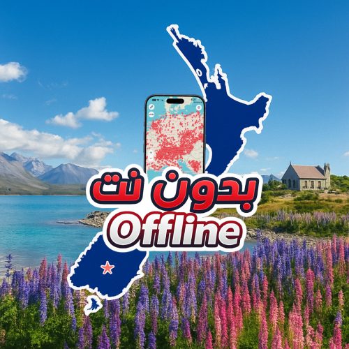خريطة نيوزلندا السياحية 2026 - بدون نت
