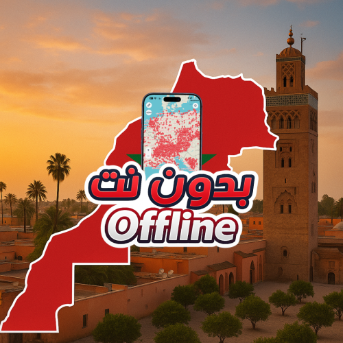 خريطة المغرب السياحية 2026 - بدون نت