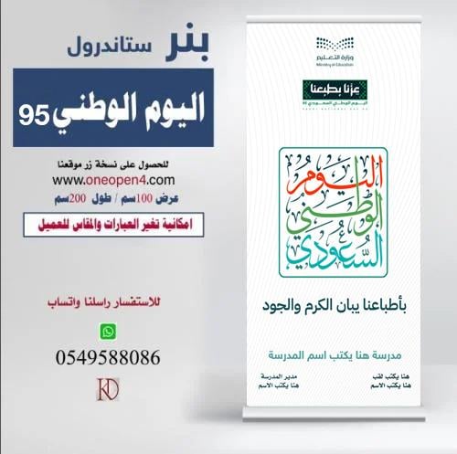 بنر ضع بصمتك في اليوم الوطني95
