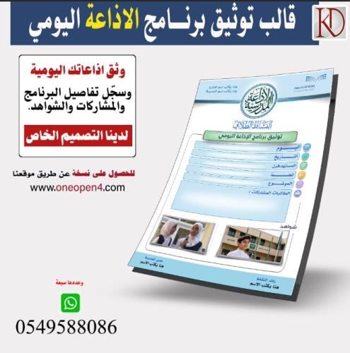 قالب توثيق برنامج الاذاعة اليومي (سنة دراسية )