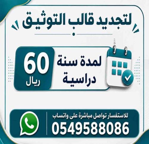 لتجديد قالب التوثيق سنة دراسية