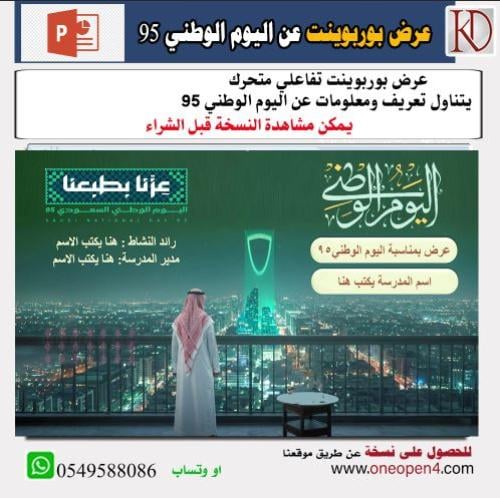 عرض تعريفي لليوم الدولي لمكافحة الفساد