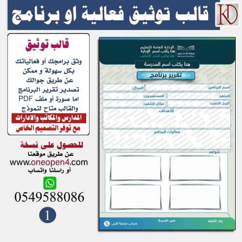 قالب توثيق فعالية (طولي) رقم1