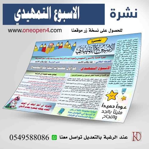 نشرة العودة للمدلرس