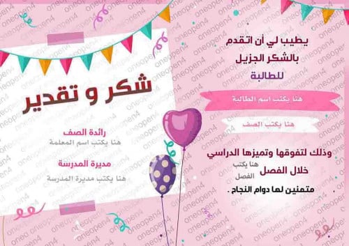 شهادة شكر وتقدير (بنات)