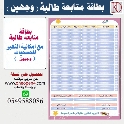 بطاقة متابعة طالبة (وجهين)