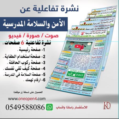 نشرة الامن والسلامة المدرسة 6 صفحات