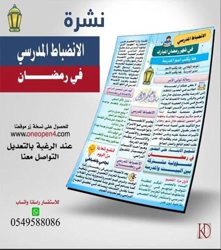 نشرة الانضباط المدرسي في رمضان