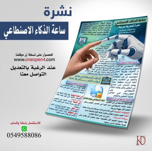 نشرة ساعة الذكاء الاصطناعي