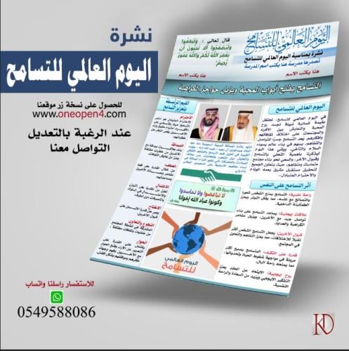 نشرة يوم التسامح العالمي2