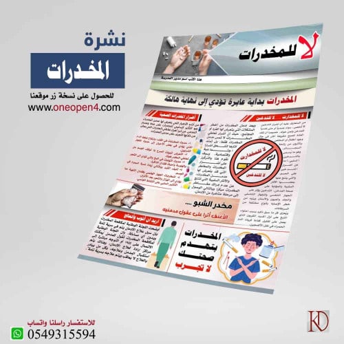 نشرة حول اضرار المخدرات