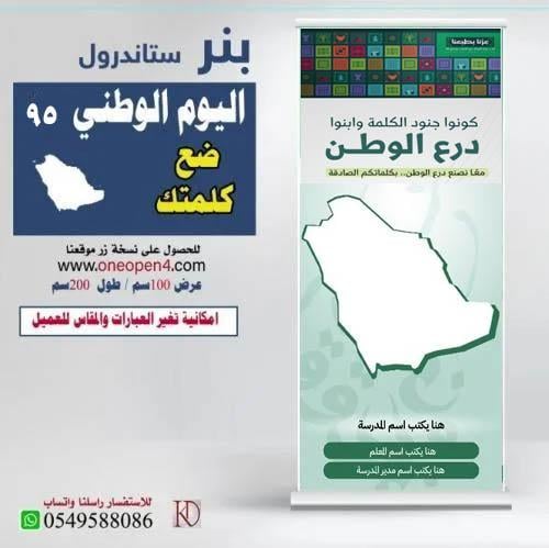 بنر ضع كلمتك معبرا عن اليوم الوطني