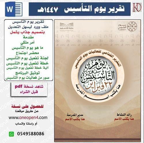 تقرير يوم التأسيس رقم 1(word)