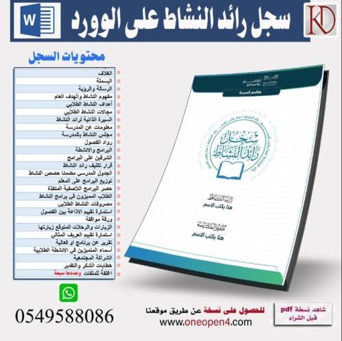 سجل رائد النشاط