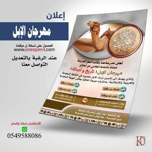 إعلان مهرجان الإبل