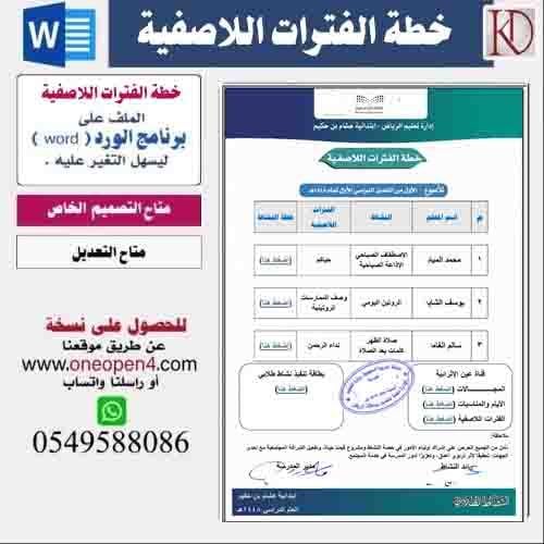 ورقة متابعة الفترات اللاصفية