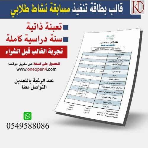 بطاقة تنفيد مسابقة نشاط طلابي صفحة واحدة (سنة دراس...