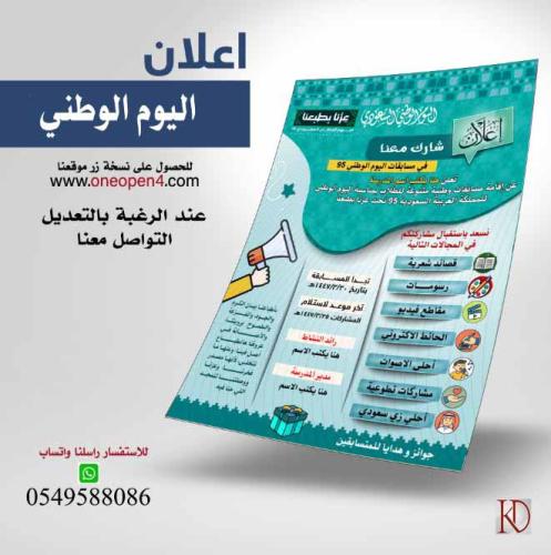 إعلان 1 فعاليات اليوم الوطني