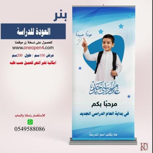 بنر العودة للمدارس