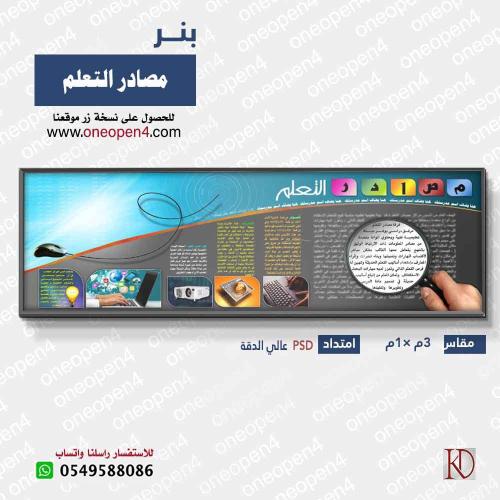 بنر مركز مصادر التعلم
