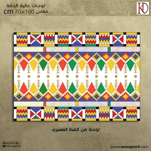 لوحة من القط العسيري