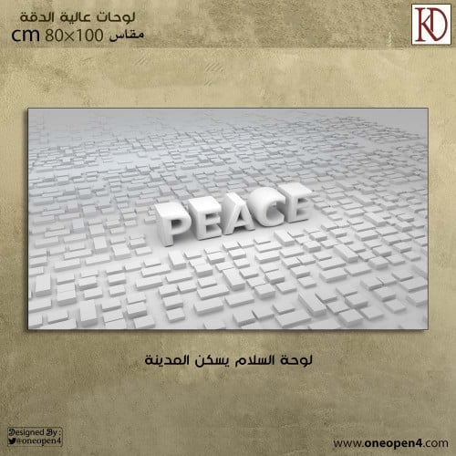 لوحة السلام