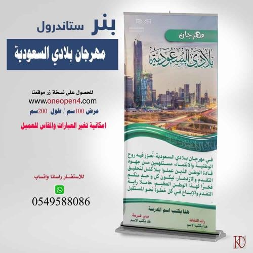 بنر مهرجان بلادي السعودية