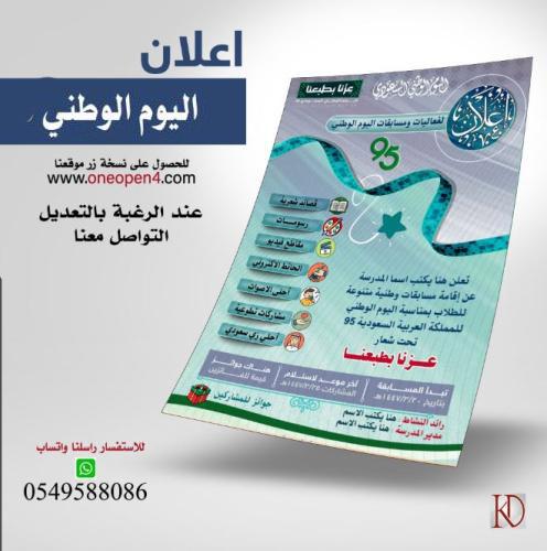 إعلان 2 فعاليات اليوم الوطني