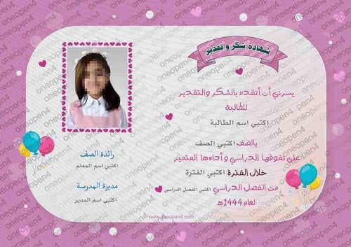 شهادة شكر وتقدير بصورة (بنات)
