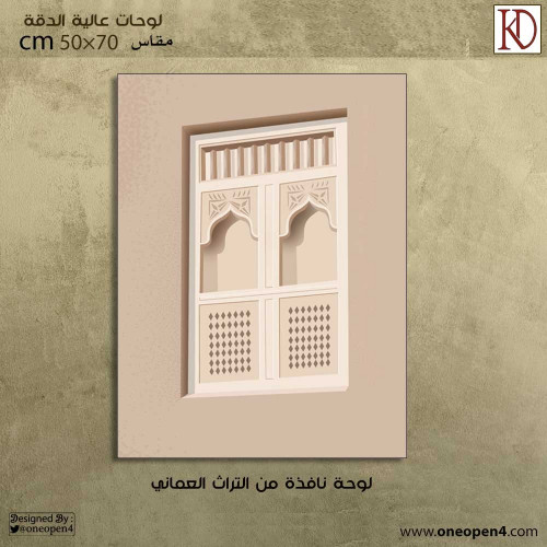لوحة نافذة تراثية من عمان