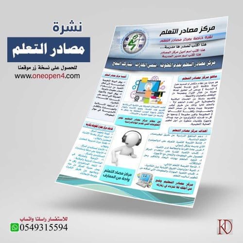 نشرة مركز مصادر التعلم