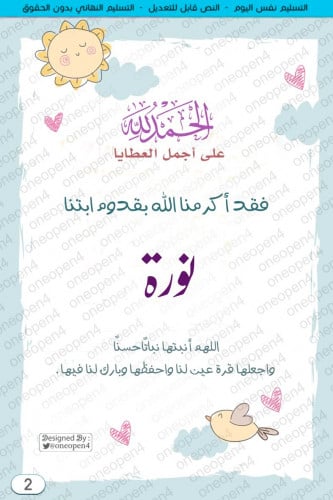 بطاقة 2 بشارة مولود