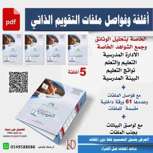 اغلفة وفواصل ملفات التقويم الذاتي