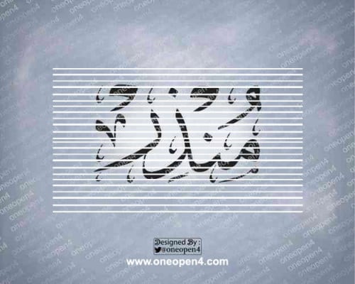 اسم منذر بخط الثلث