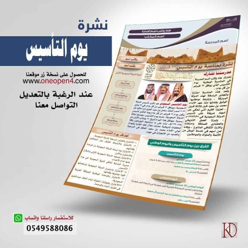 نشرة بمناسبة يوم التأسيس4